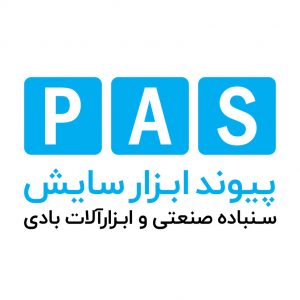 پیوند ابزار سایش با نام اختصاری PAS - نماینده البرز- اریاابزار 